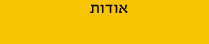 אודות עמוס מוקדי